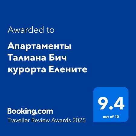 талиана курорта * Elenite